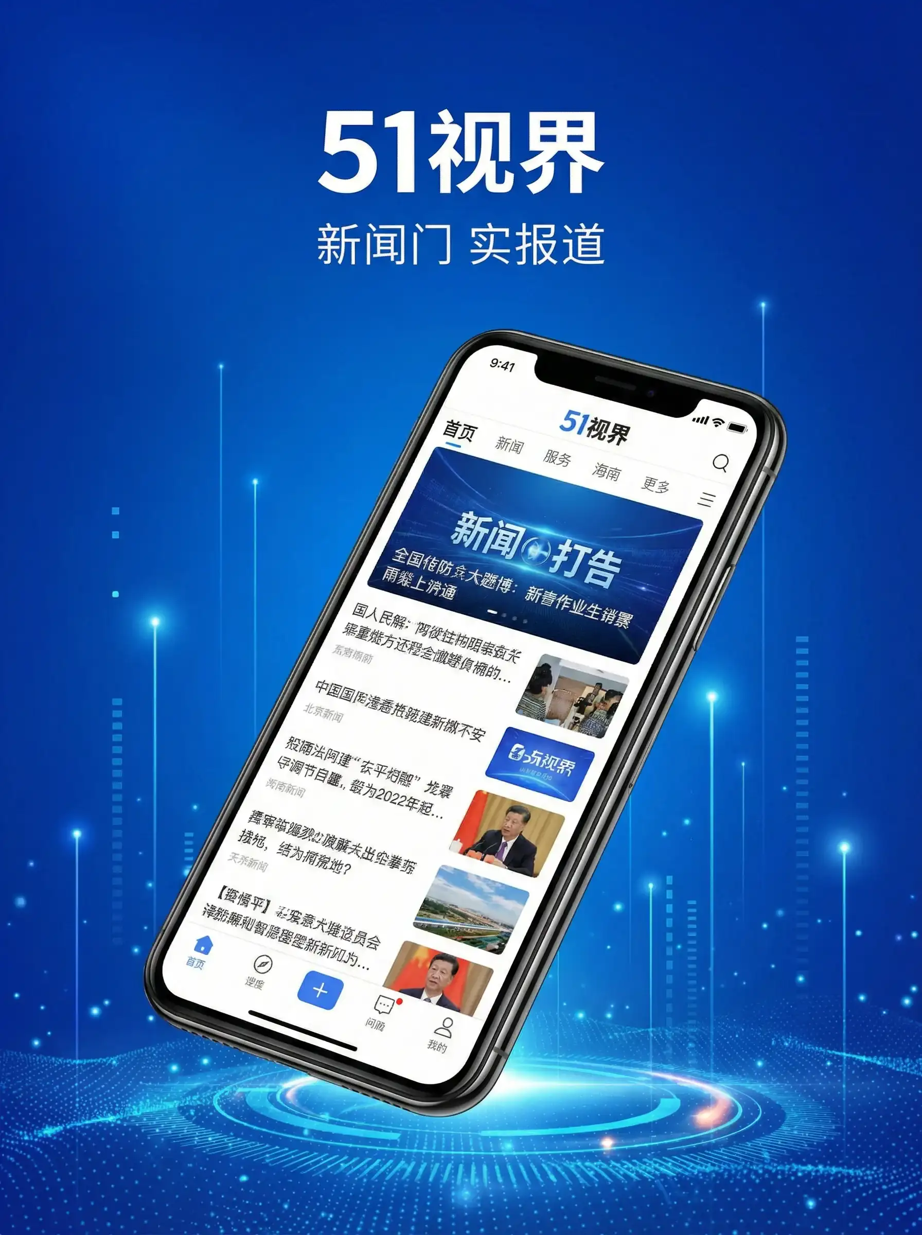 51视界APP手机客户端展示 - 51暗网 移动端